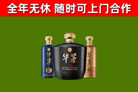 海曙区烟酒回收华茅酒.jpg