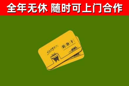 海曙区烟酒回收购物卡.jpg